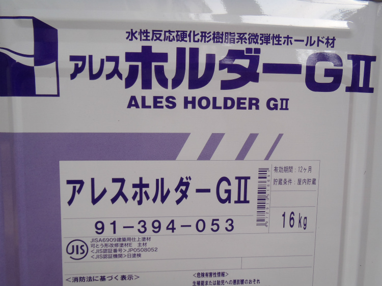 関西ペイント　アレスホルダーGⅡ