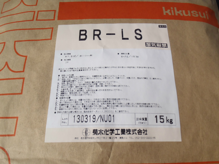 菊水化学工業　BR-LS
