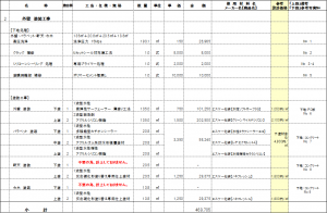 外壁　塗装工事