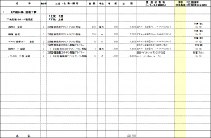 その他付帯塗装　明細書