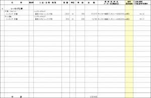 シーリング　明細書