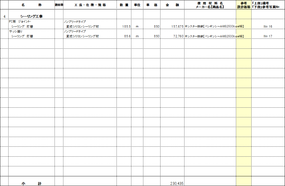 見積書の見方