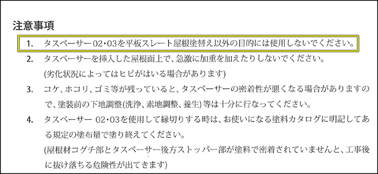 タスペーサー製品カタログ