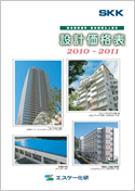 エスケー化研　設計価格表